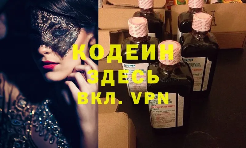 Codein Purple Drank  мориарти телеграм  hydra как войти  Борзя  где продают наркотики 